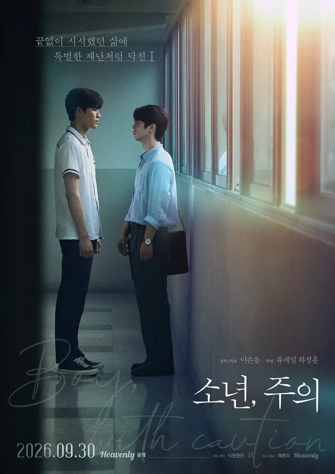 2026高分韩剧《少年，注意》8集全集无广告免费在线观看-高清完整版资源分享-爱情片高清播放