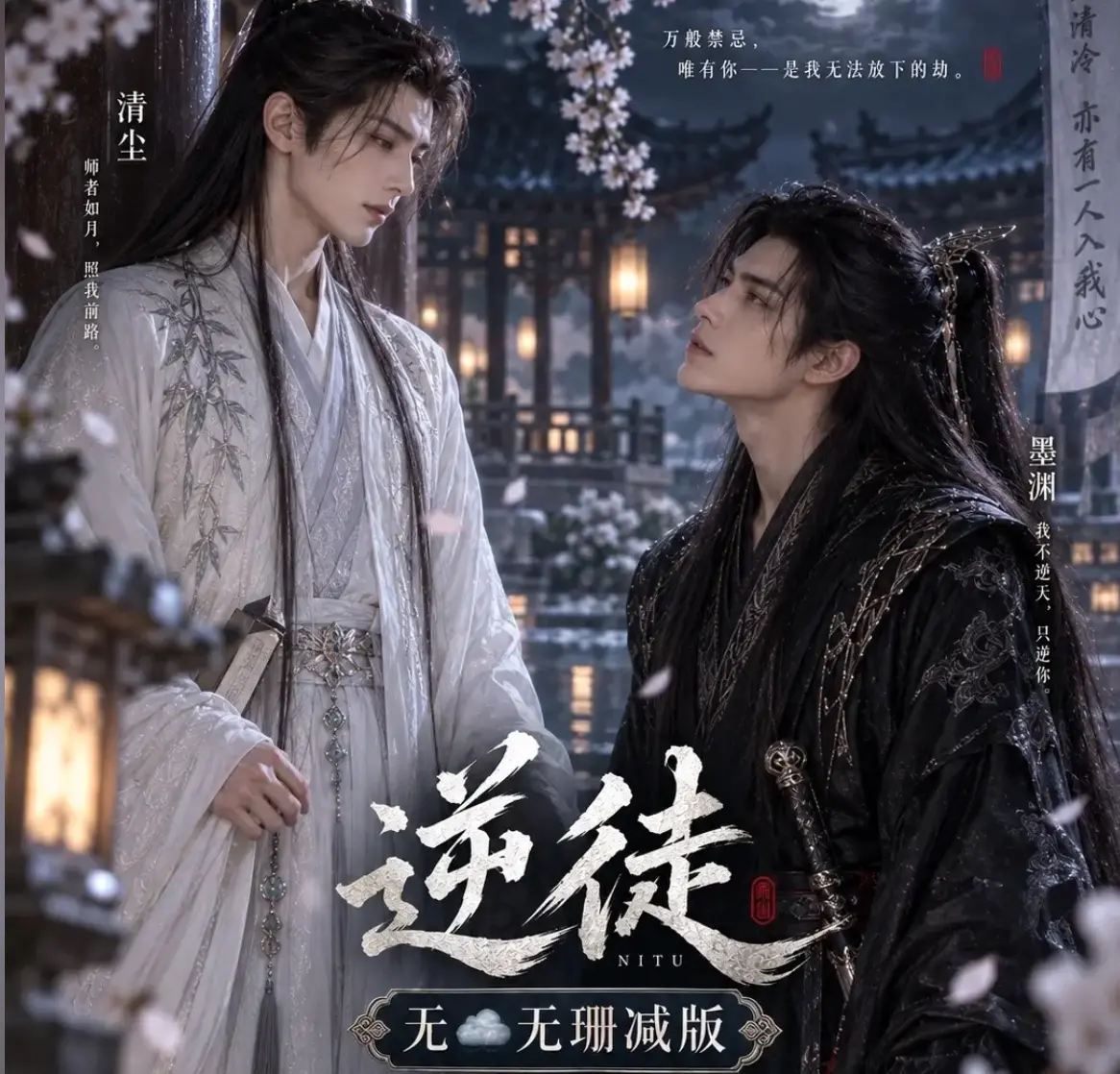 漫剧《逆徒》无雾版全集1080P超高清免费在线观看 - 《逆徒》手机在线播放完整版无删减资源 - AI短剧逆徒完整全集流畅观看