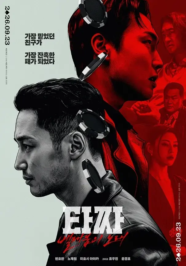 韩国电影《老千4》未删减版HD中字完整版高清免费在线观看-老千4无广告在线观看资源分享