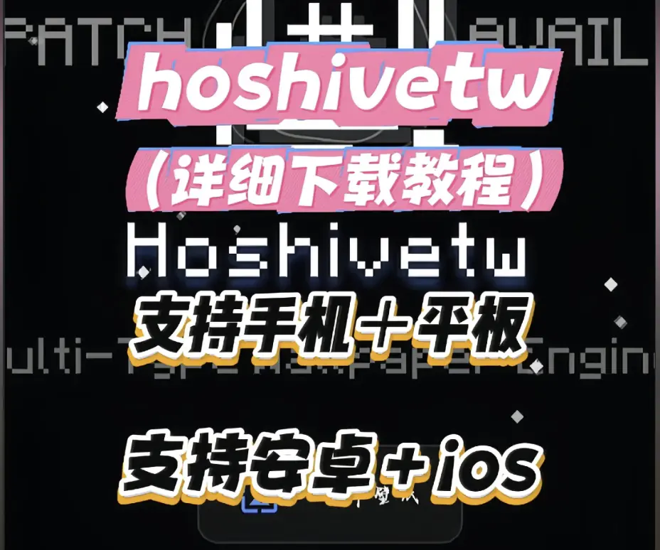 《Hoshivetw》资源下载详细教程 - 手把手安装步骤与常见问题解决 - Hoshivetw从下载到配置全流程