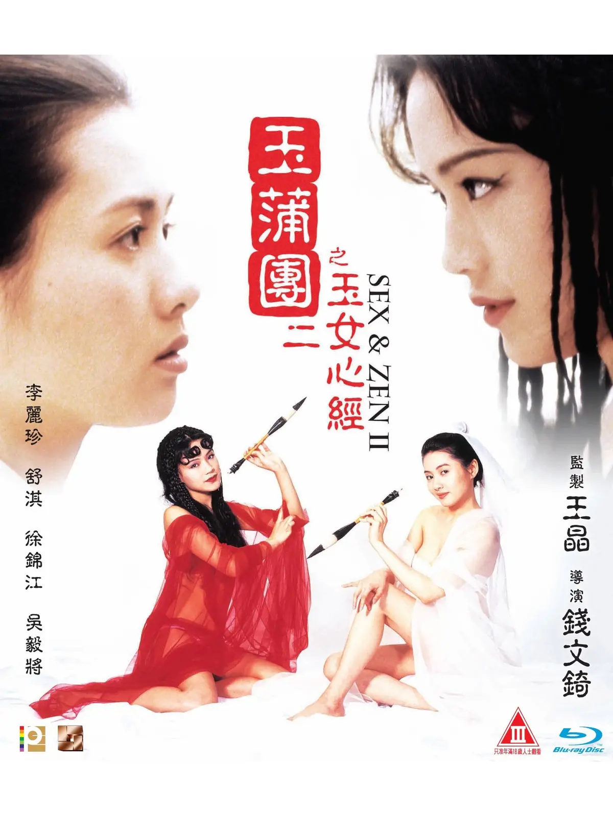香港电影《玉蒲团之玉女心经》双语字幕高清1080P在线观看-完整版免费播放
