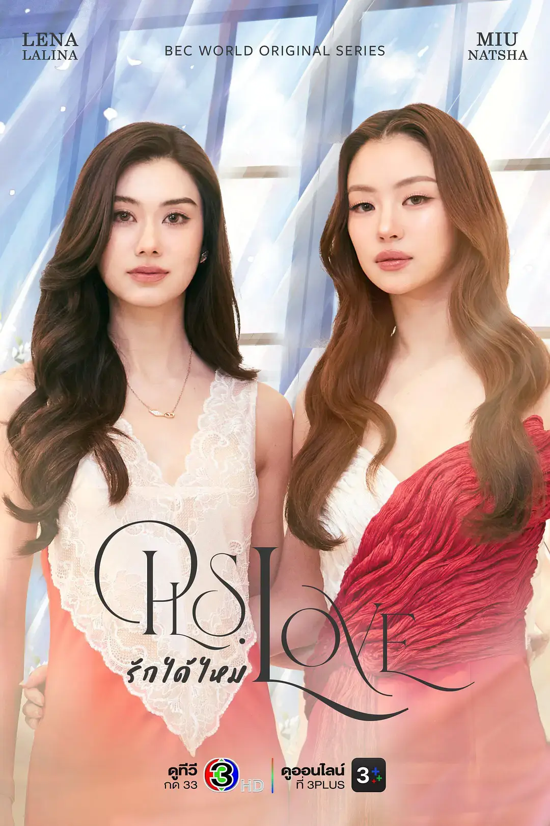 《可以爱吗》2026高分泰剧免费在线观看-高清完整版无广告播放-双女主主演爱情片可以爱吗全集