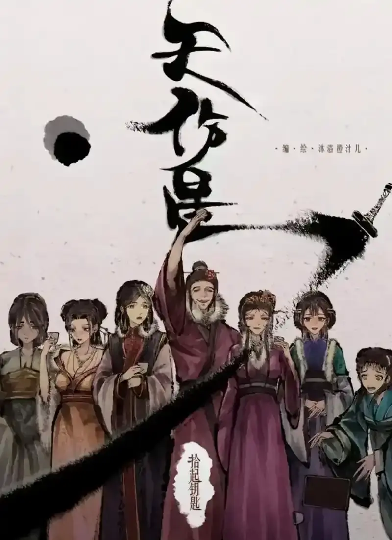 《天伤星》武松漫画全本无删减-高清在线追更武松高能剧情-网盘资源速存免费下拉爽看-封神国漫这才是水浒好汉狠劲