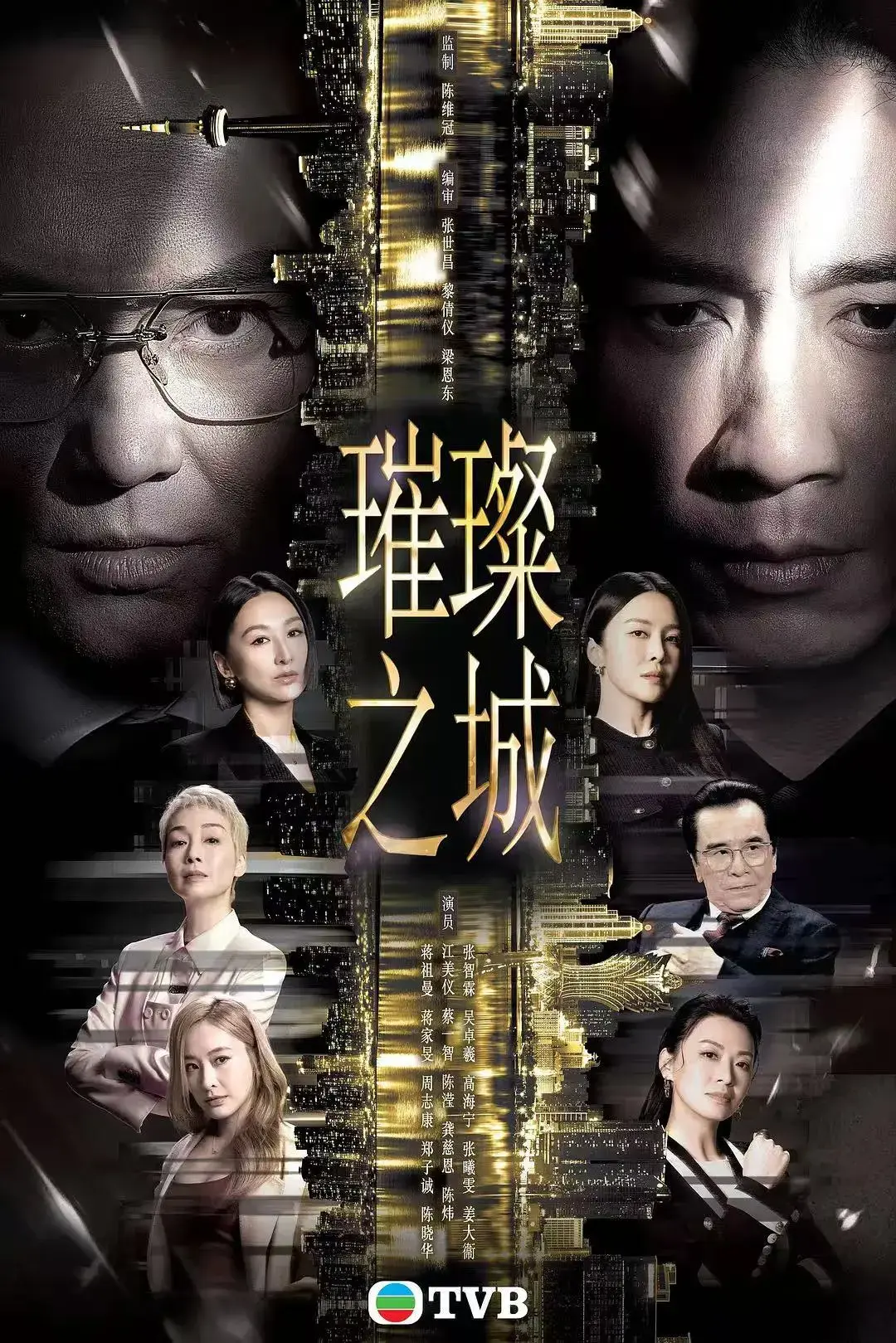 《璀璨之城》张智霖主演高清未删减2026港剧HD中文国粤双语全集无广告免费在线观看高清完整版