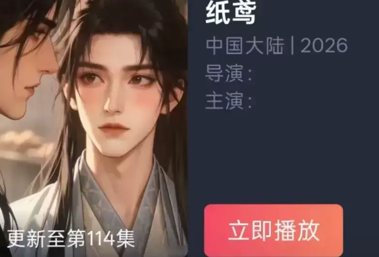 古风悬疑AI漫剧《纸鸢》全集超高清免费在线观看-《纸鸢》完整版未删减资源-手机播放流畅不卡顿资源分享