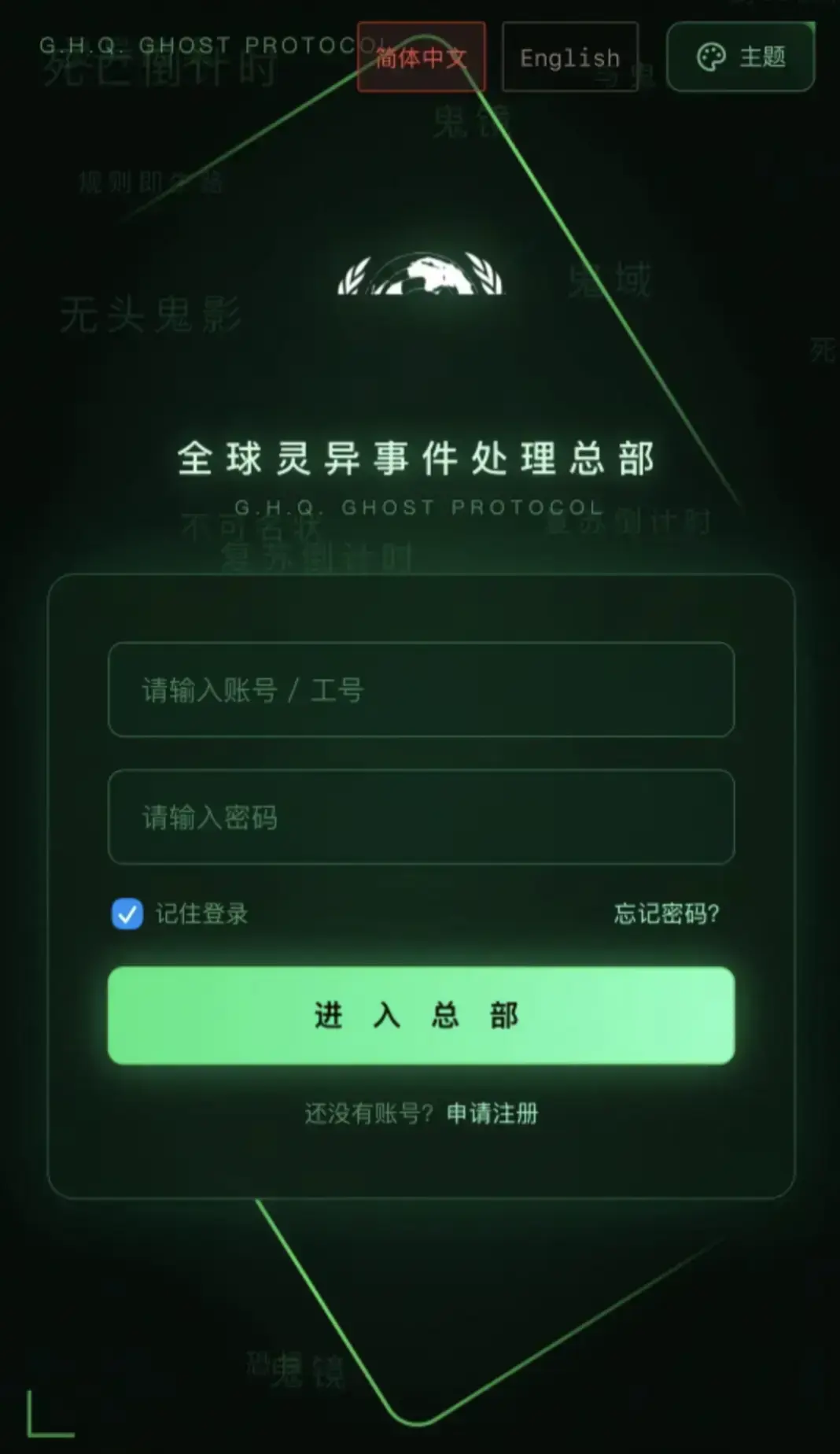 《全球灵异事件处理总部 APP》下载安装指南-全球灵异事件处理总部安卓iOS鸿蒙全设备官网登录入口-一键解锁完整剧情