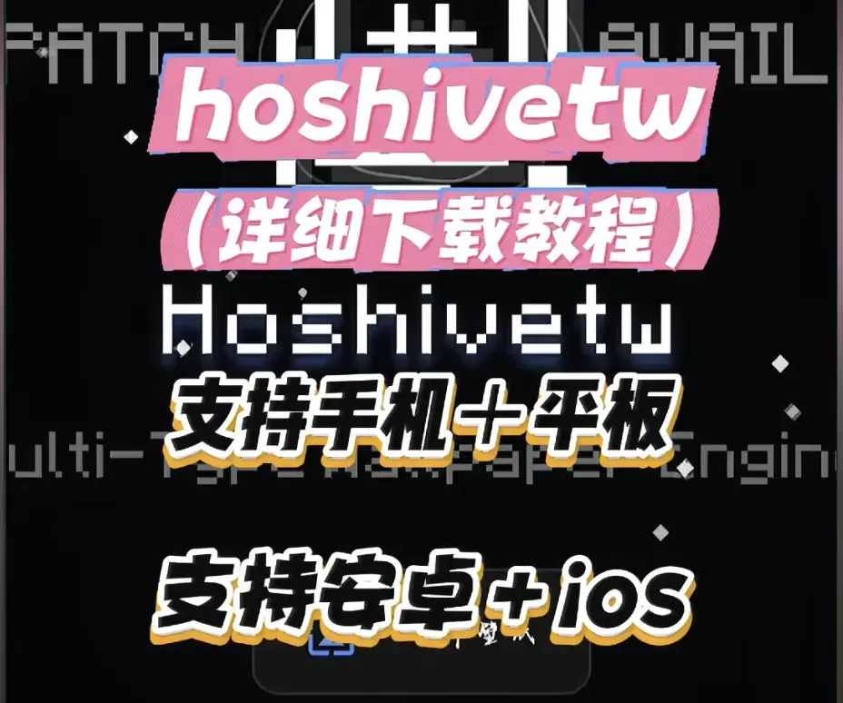 《Hoshivetw》桌面美化实操手册资源下载 - 从零起步设置含性能调优 - Hoshivetw稳定版部署教程
