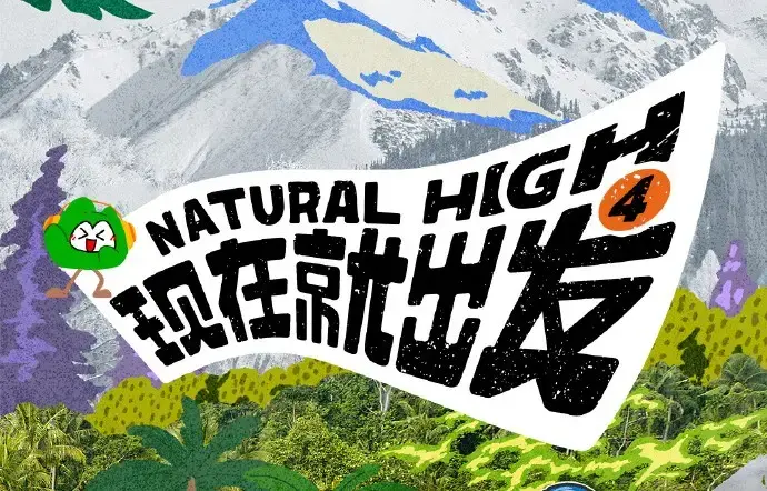 《现在就出发第四季》2026高清完整版免费在线看-综艺现在就出发4全集无删减资源-无广告播放在线观看