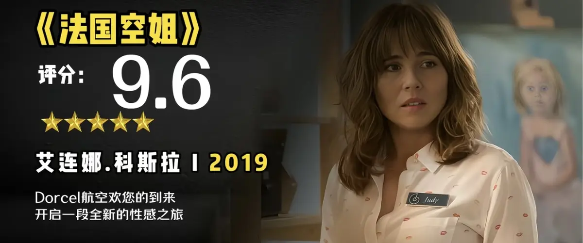 《法国空姐2019/不雅空乘》资源下载-1080P未删减原片国语 法国空姐2019/不雅空乘超高清中文字幕完整版在线观看