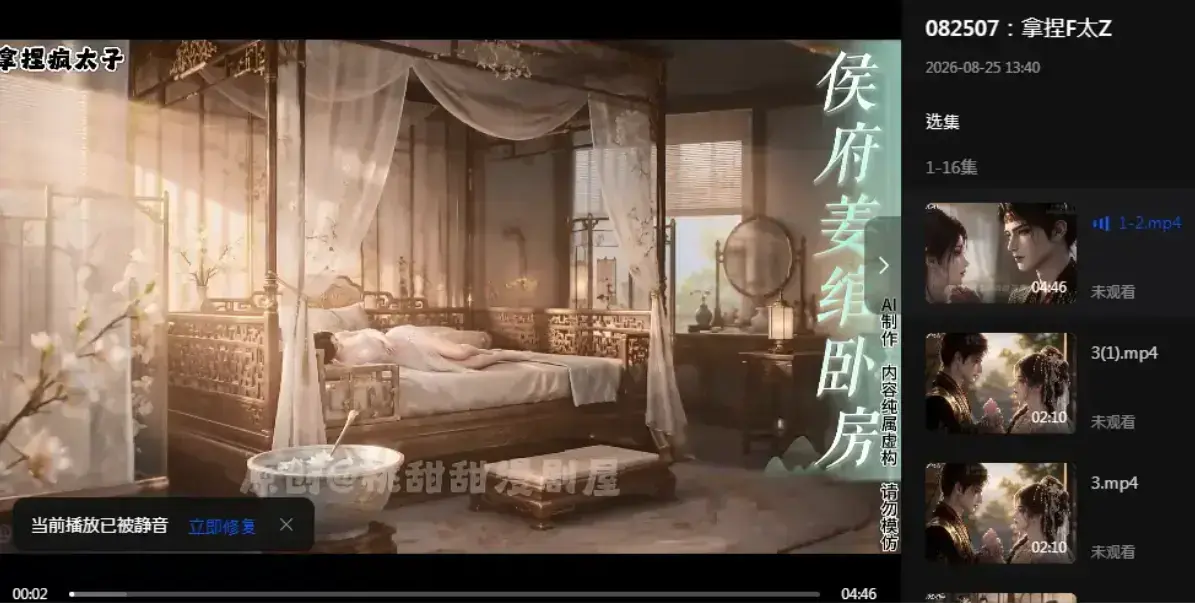 《拿捏疯太子》完整版未删减-炮灰逆袭穿书攻略-拿捏疯太子4K超清资源下载
